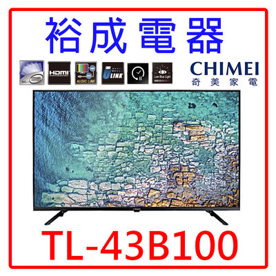 【裕成電器‧五甲實體店面】奇美43吋HD低藍光液晶電視TL-43B100 另售 UA43BU8000WXZW