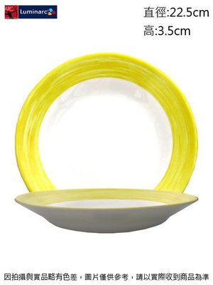 法國樂美雅 黃刷彩餐盤(強化)~連文餐飲家 餐具的家 平盤 腰子盤 湯盤 碟 皿 強化玻璃瓷 AC54757