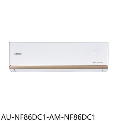 《可議價》聲寶【AU-NF86DC1-AM-NF86DC1】變頻冷暖分離式冷氣(含標準安裝)(7-11商品卡500元)