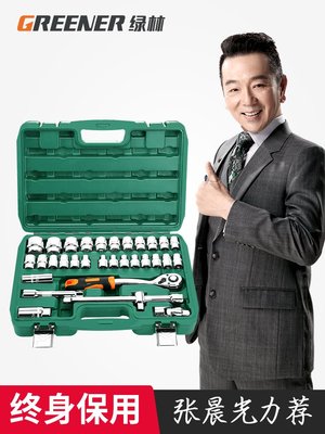綠林32件套套筒組套套筒扳手火花塞工具組合套裝汽修車用工具箱~特價