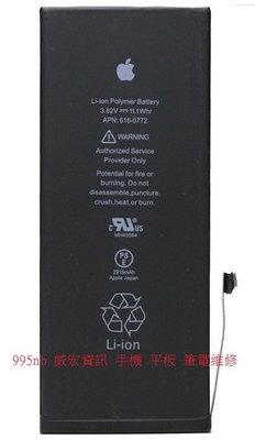 威宏資訊 維修 iPhone 6 Plus 5.5" 手機 換電池 無法蓄電 A1522 A1524 A1593 待機短