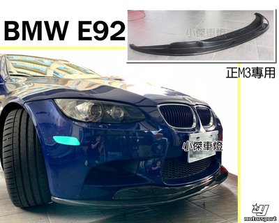 》傑暘國際車身部品《全新 BMW E92 正M3保桿 專用 碳纖維 E款 卡夢 CARBON 前下巴