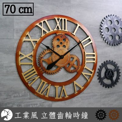 現+預購 復古工業風 大尺寸 立體齒輪造型木質時鐘 鐵鏽 金色 羅馬數字靜音70公分大型掛鐘 loft 牆面 裝飾 時鐘