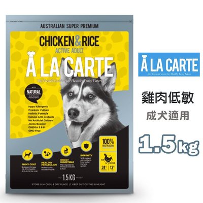 SNOW的家【訂購】A LA Carte 阿拉卡特-活躍成犬 雞肉低敏配方 1.5kg (80371336