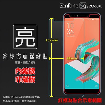 亮面螢幕保護貼 ASUS 華碩 ZenFone 5Q ZC600KL X017DA (雙面) 軟性 亮貼 亮面貼 保護膜
