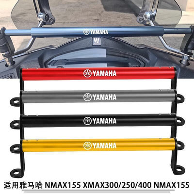 【快速出貨】【機車改裝】適用  NMAX155 XMAX300250400 改裝平衡桿擴展支架配件