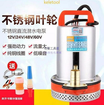 現貨：~限時下殺抽水機 沉水馬達 沉水泵 直流潛水泵 12V 24電瓶車電動車抽水機 直流潛水泵農用澆水電瓶12V48V6