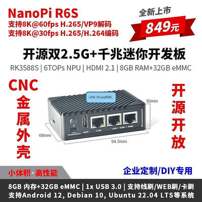 眾信優品 友善Nanopi R6S開發板RK3588S雙2.5G千兆網口8G32GB邊緣計算8K60PKF2959