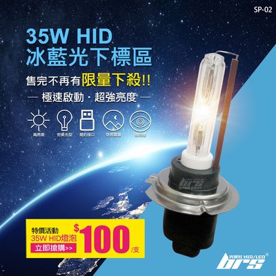 【brs光研社】SP-02 特價 冰藍光 35W HID 燈管 CRV Cuxi Elantra FIT Focus