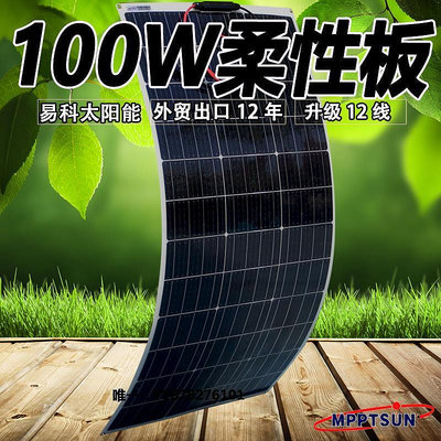 太陽能板300w半柔性單晶太陽能發電板電動車房車汽車頂防水戶外PET發電板