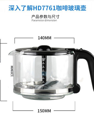 飛利浦咖啡壺HD7751 HD7761 HD7450/7431/32玻璃壺咖啡機配件