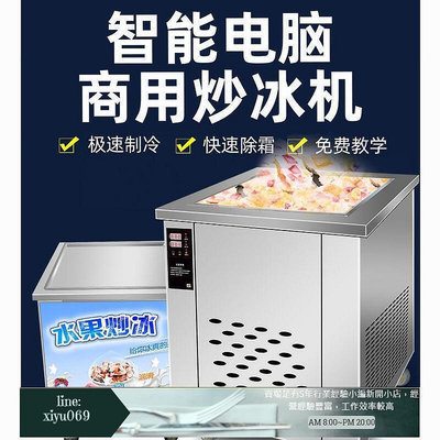 【現貨】全自動商用炒冰機夜市擺攤冰淇淋厚切捲機單雙鍋冰粥機炒痠奶機子