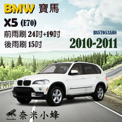 BMW 寶馬 X5 2010-2011(E70)雨刷 X5後雨刷 德製3A膠條 金屬底座 軟骨雨刷 雨刷精【奈米小蜂】