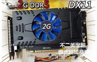 【格倫雅】^原裝高端GX750i真2G顯存GDDR5極速DX11獨立電腦顯卡PCIe玩促銷 正品 現貨