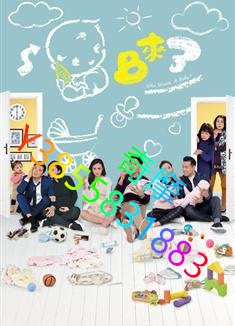 DVD 專賣店 BB來了/Who Wants A Baby?