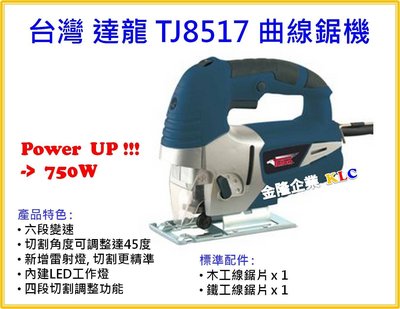 【上豪五金商城】台灣製 達龍 TALON TJ8517 曲線鋸機 附雷射導引 LED照明 及 除塵功能