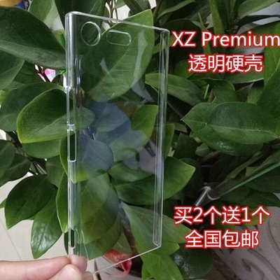熱銷 索尼Xperia XZ Premium手機殼G8142塑料奶油保護套XZP透明硬殼PC手機殼保護殼保護套防摔殼【麥