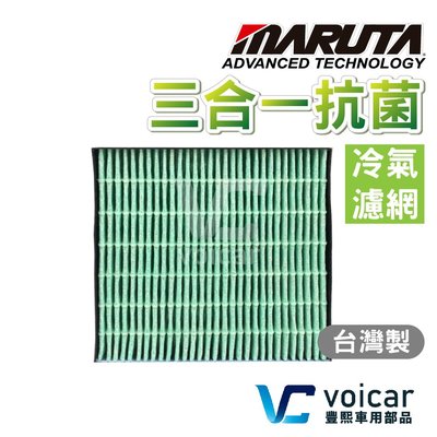 免運【Honda 本田】MARUTA 三合一抗菌+ PM2.5 +活性碳 冷氣濾網 CR-V Fit City