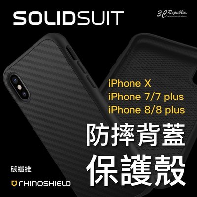 犀牛盾 SE2 iPhone X 7 8 plus SolidSuit 防摔 背蓋 手機殼 保護殼 碳纖維 黑 卡夢