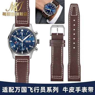 替換錶帶 代用IWC萬國飛行員小王子手錶帶真皮馬克18大飛葡萄牙錶鏈20 21mm