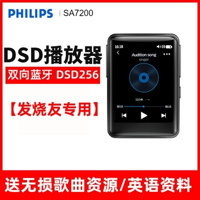 飛利浦mp3無損音樂播放器sa7200隨身聽便攜式DSD發燒高端HIFI