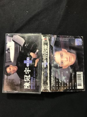 旻紘二手錄音帶/卡帶 有資料卡 陳冠宇 鋼琴之愛5  (旻紘二手CD)