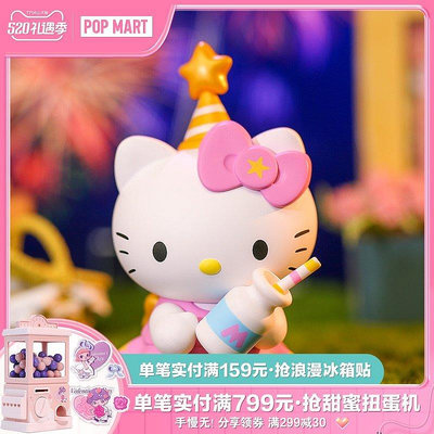 【現貨精選】POPMART泡泡瑪特 三麗鷗-明星派對系列手辦Hello Kitty擺件禮物