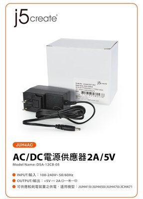台灣公司貨 j5create AC/DC 電源供應器 2A/5V JUH4AC