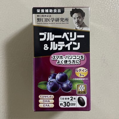 現貨！日本野口醫學研究所藍莓葉黃素60顆裝，日本最新改款