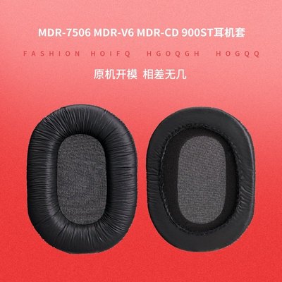 適用於索尼加厚SONY MDR-7506 MDR-V6 MDR-900ST耳機套 海綿套 耳罩 運動耳機時尚替換耳棉皮套