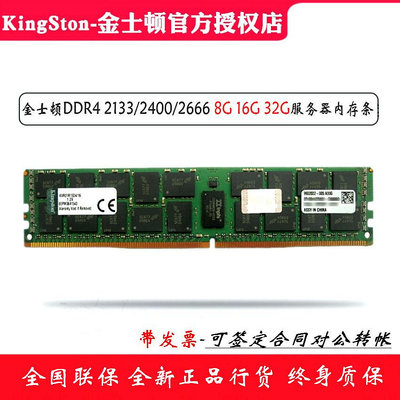 金士頓 DDR4 16G 32G 2400 2666 RECC 伺服器記憶體條8G純ECC工作站