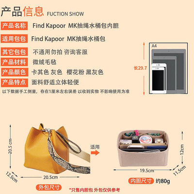 用于韓國Find Kapoor水桶包內膽包內襯包袋FKR收納包撐型包中包輕