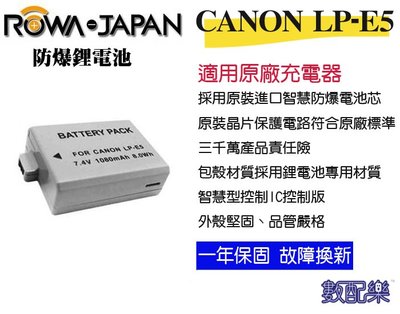 數配樂 ROWA 樂華 FOR CANON LP-E5 防爆 電池 適用原廠充電器