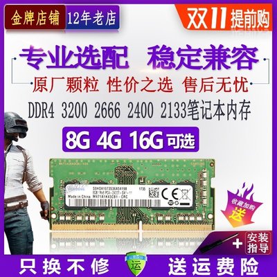 熱銷 三星芯片DDR4 16G 8g 3200 2400 2666筆記本電腦運行內存條21334G全店