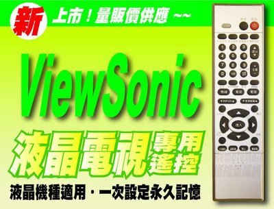 【遙控量販網】Microtek 全友液晶專用遙控器15_ML-40S3H、MP-42EN-S