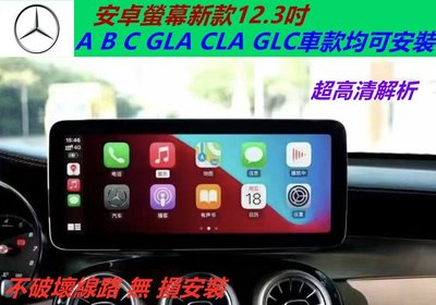 賓士 安卓版 W205 A系 GLC  CLA GLA W176 音響 導航 倒車影像 觸控螢幕 Android 電視