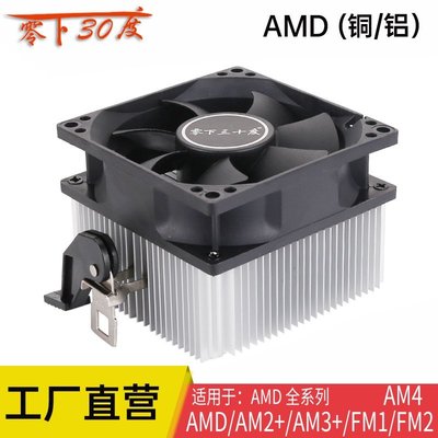希希之家零下三十度  AMD電腦CPU散熱器AM4臺式機CPU風扇大風量靜音風扇AM2/FM1FM2 零下30度