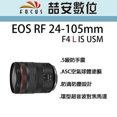 《喆安數位》CANON RF 24-105MM F4 L IS USM 5級防手震 EOS R系列專用 平輸 拆鏡 #1