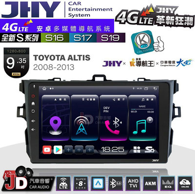 【JD汽車音響】JHY S系列 S16、S17、S19 TOYOTA ALTIS 2008~2013 9.35吋 安卓主機。