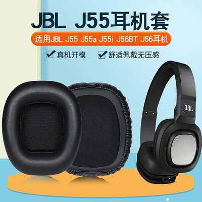 適用JBL J55耳罩J55a J55i耳機套J56BT J56頭戴式耳機海綿套配件