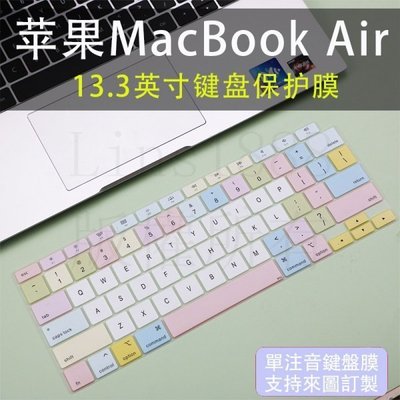 Apple MacBook Air 13.3英寸筆電 繁體注音鍵盤膜 蘋果電腦防塵防水鍵盤保護膜 訂製多種語言~妙家用