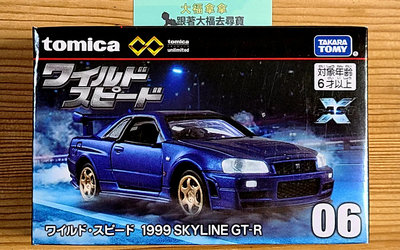 【日版現貨】全新Tomica Premium unlimited 06 玩命關頭Nissan Skyline GT-R