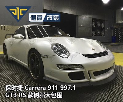 適用05-08保時捷Carrera 911 997.1改裝GT3 RS款大包圍前后保險杠--請詢價