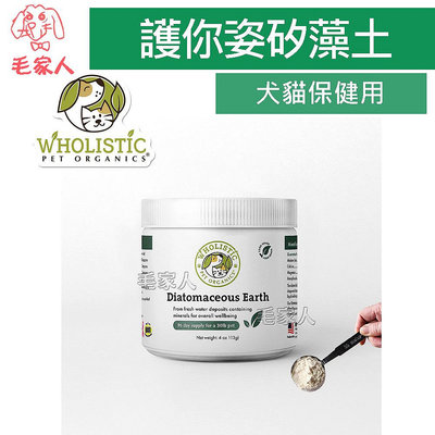 毛家人-美國 Wholistic Pet Organics 護你姿矽藻土(犬貓共用)4oz