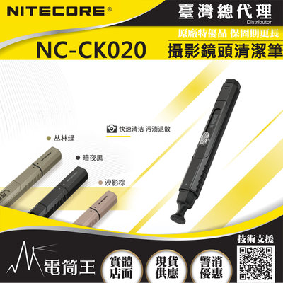 【電筒王】NITECORE NC-CK020 攝影清潔筆 超細纖維軟毛刷 鏡頭清潔 輕便攜帶 3色