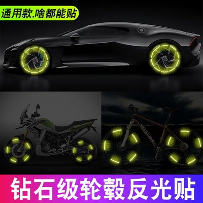 輪轂發光條車貼摩托車電動單車汽車輪圈改裝反光創意個性裝飾貼紙