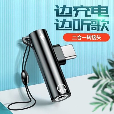 (台灣）華為nova6/7pro5耳機轉接線語音聽歌小米8/6x榮耀20s轉換器OPPOr4