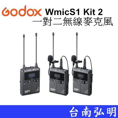 台南弘明 Godox 神牛 WmicS1 Kit 2 UHF無線收音麥克風 一拖二 一對二 領夾式 麥克風 錄影