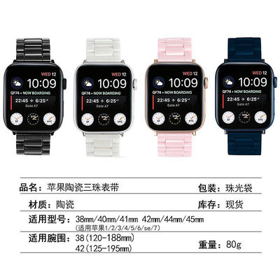 適用apple watch7/S8腕帶蘋果手表iwatch456代se鏈式三珠陶瓷表帶