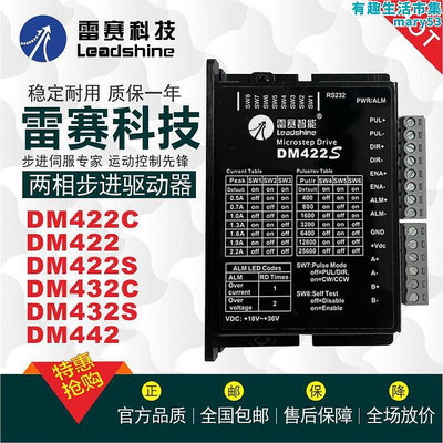 雷賽科技dm422c dm422s dm432c dm442 兩相步進馬達驅動器